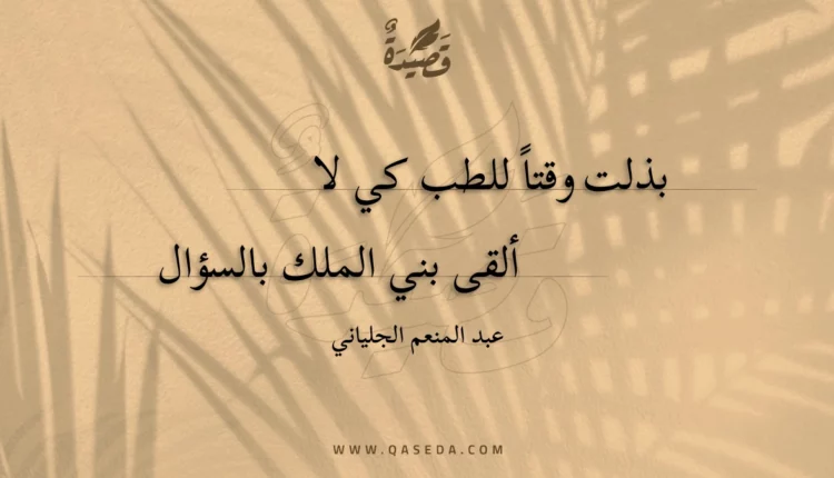 قصيدة بذلت وقتا للطب كي لا
