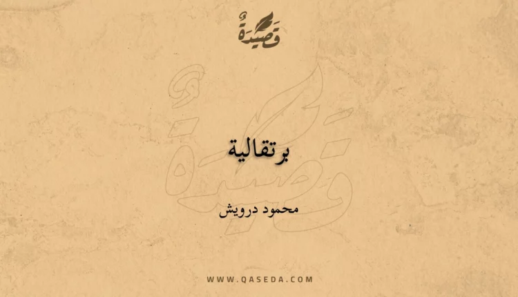 قصيدة برتقالية
