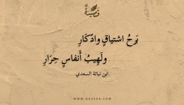 قصيدة برح اشتياق وادكار