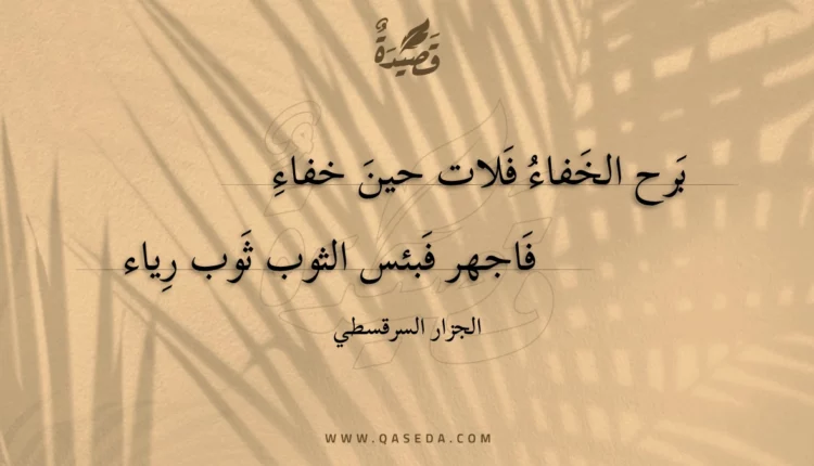 قصيدة برح الخفاء فلات حين خفاء