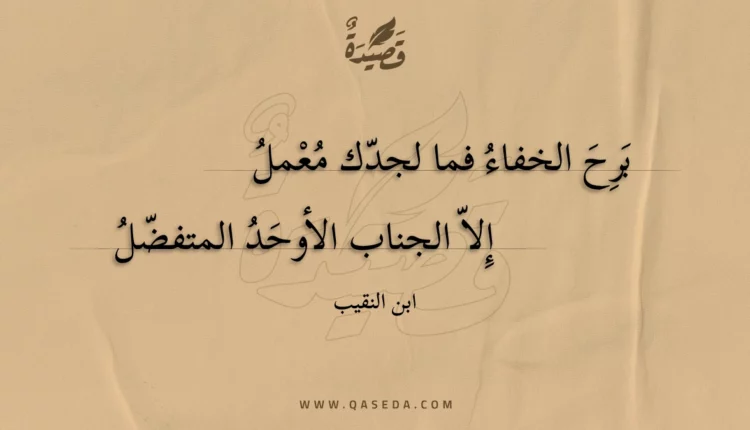 قصيدة برح الخفاء فما لجدك معمل