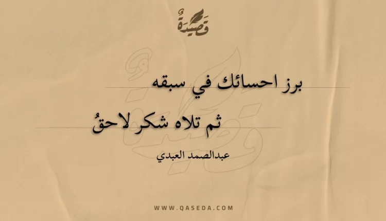 قصيدة برز احسائك في سبقه