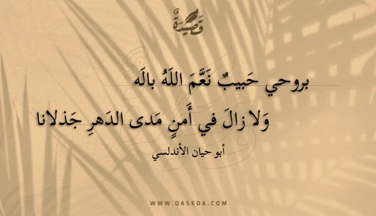 قصيدة بروحي حبيب نعم الله باله