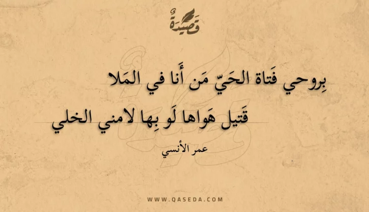 قصيدة بروحي فتاة الحي من أنا في الملا