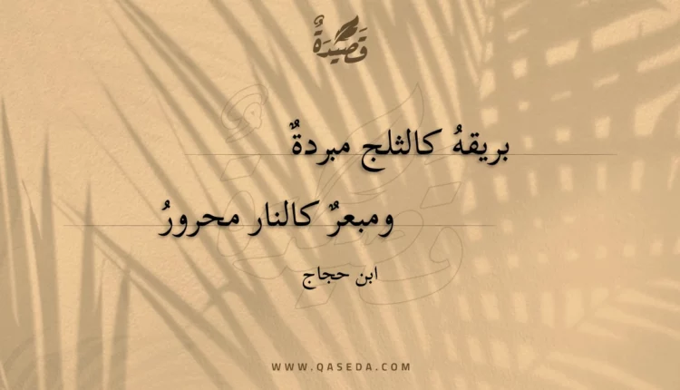 قصيدة بريقه كالثلج مبردة