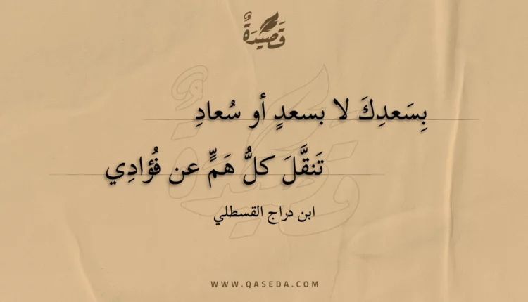 قصيدة بسعدك لا بسعد أو سعاد