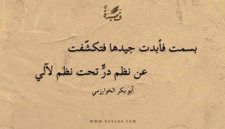 قصيدة بسمت فأبدت جيدها فتكشفت