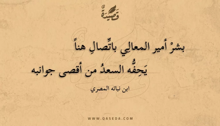قصيدة بشر أمير المعالي باتصال هنا