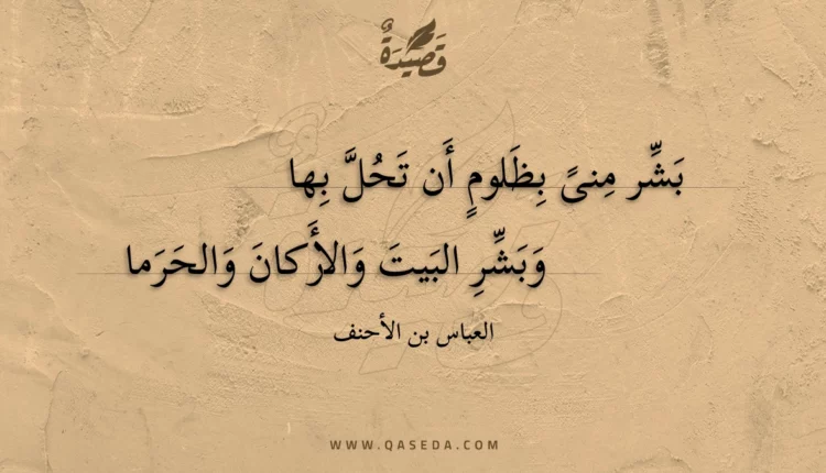 قصيدة بشر منى بظلوم أن تحل بها