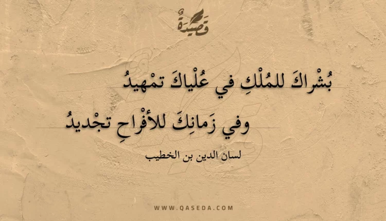 قصيدة بشراك للملك في علياك تمهيد