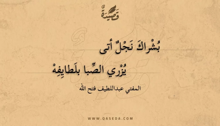 قصيدة بشراك نجل أتى