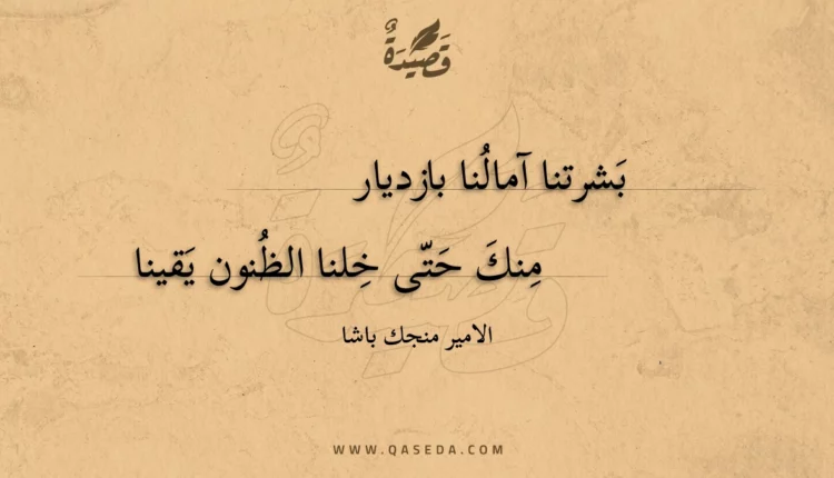 قصيدة بشرتنا آمالنا بازديار