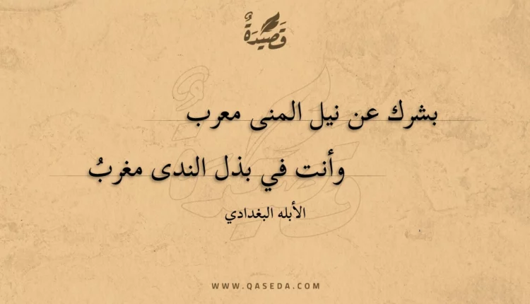 قصيدة بشرك عن نيل المنى معرب