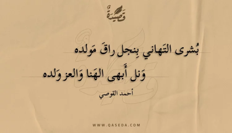 قصيدة بشرى التهاني بنجل راق مولده