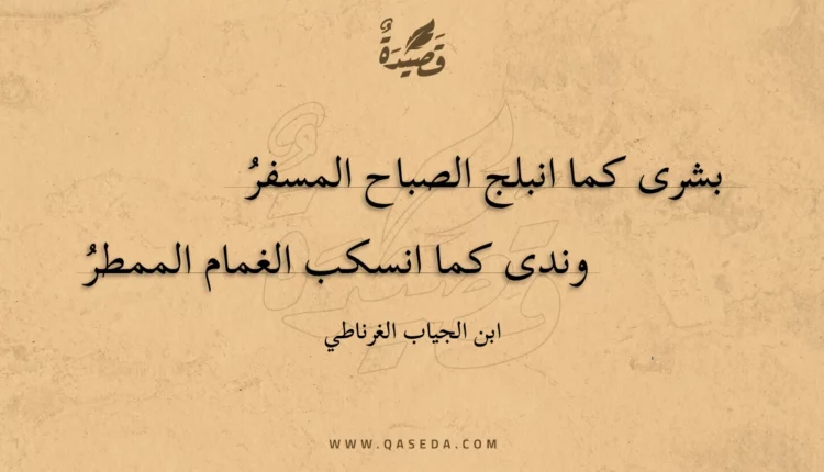قصيدة بشرى كما انبلج الصباح المسفر