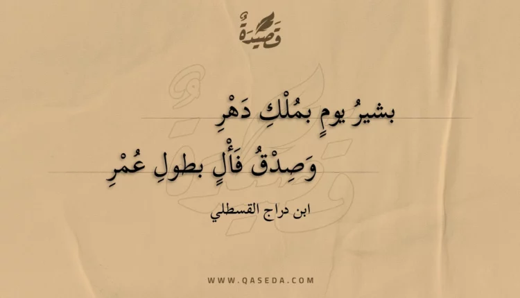 قصيدة بشير يوم بملك دهر