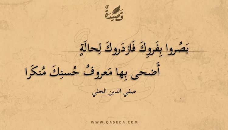 قصيدة بصروا بفروك فازدروك لحالة