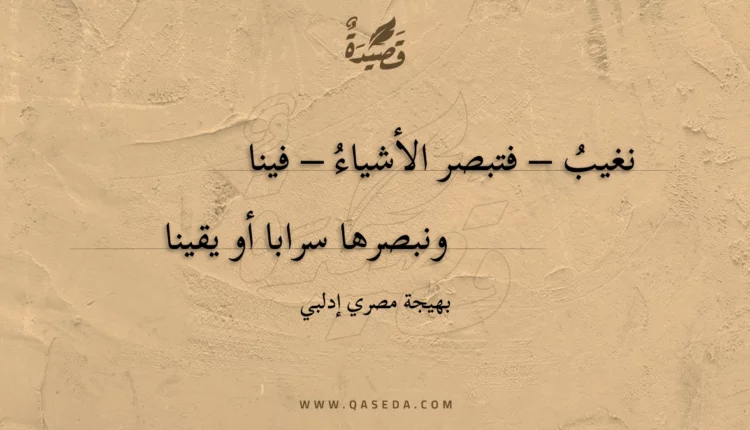 قصيدة بصيرة