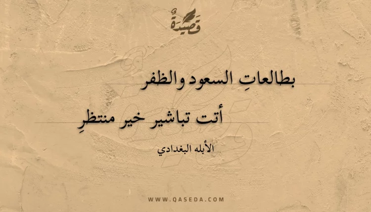 قصيدة بطالعات السعود والظفر