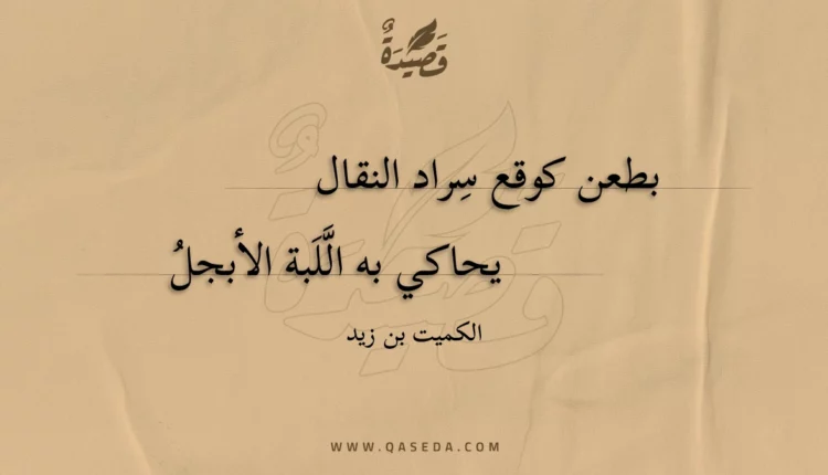 قصيدة بطعن كوقع سراد النقال