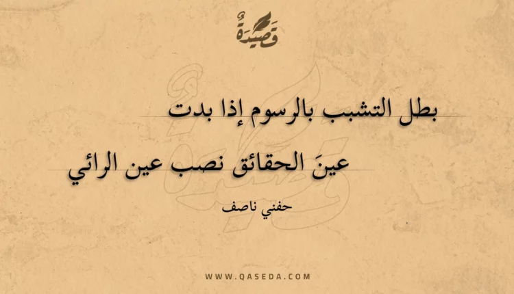 قصيدة بطل التشبب بالرسوم إذا بدت