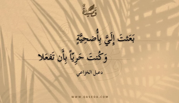 قصيدة بعثت إلي بأضحية