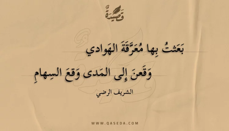 قصيدة بعثت بها معرقة الهوادي