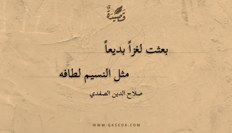 قصيدة بعثت لغزا بديعا