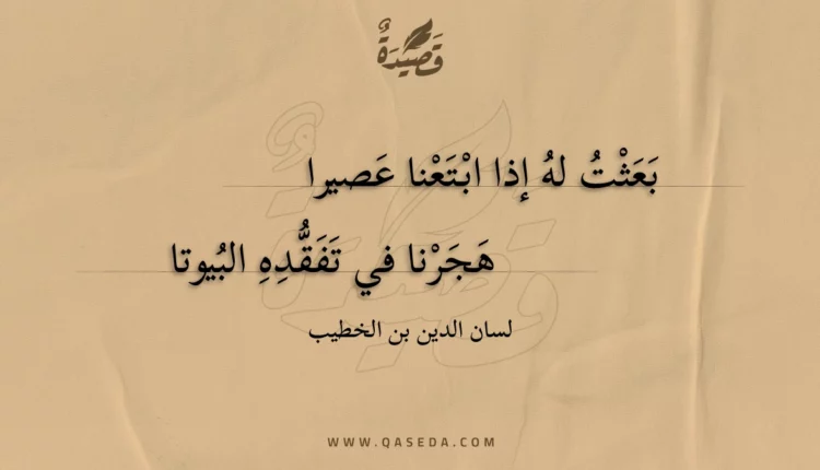 قصيدة بعثت له إذا ابتعنا عصيرا