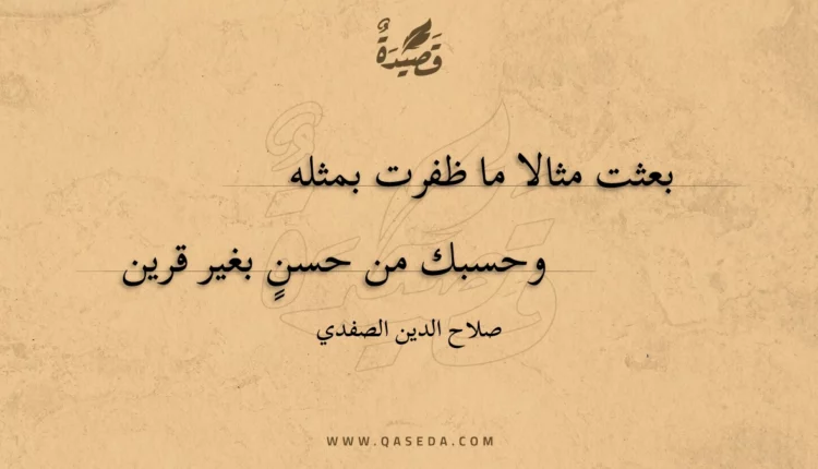 قصيدة بعثت مثالا ما ظفرت بمثله