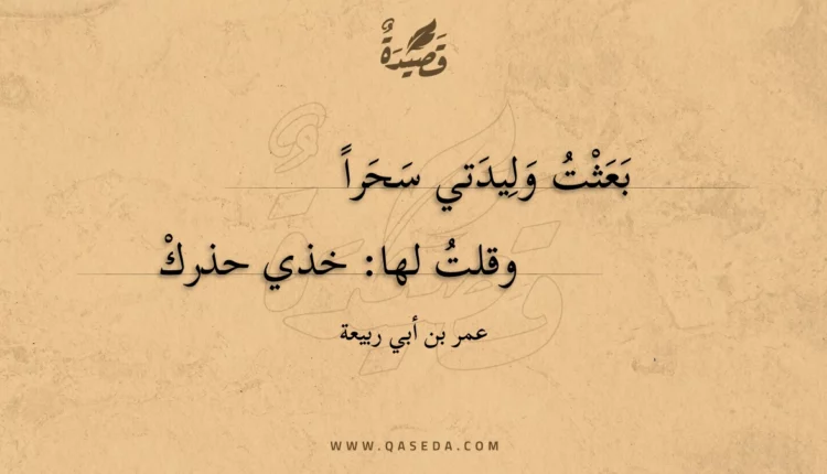 قصيدة بعثت وليدتي سحرا
