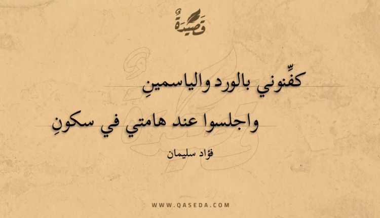 قصيدة بعد موتي