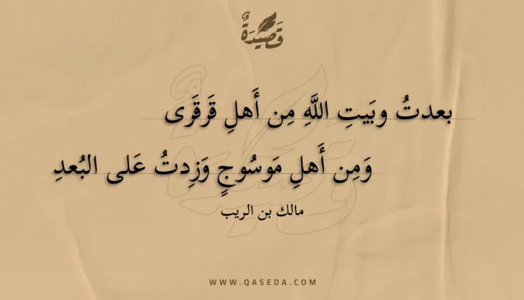 قصيدة بعدت وبيت الله من أهل قرقرى
