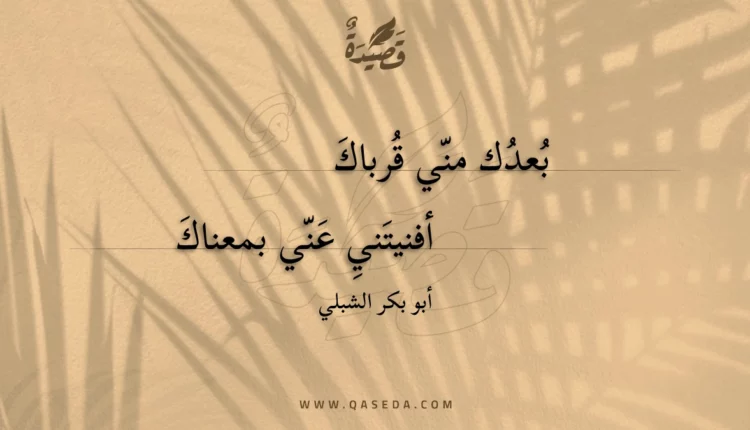 قصيدة بعدك مني قرباك