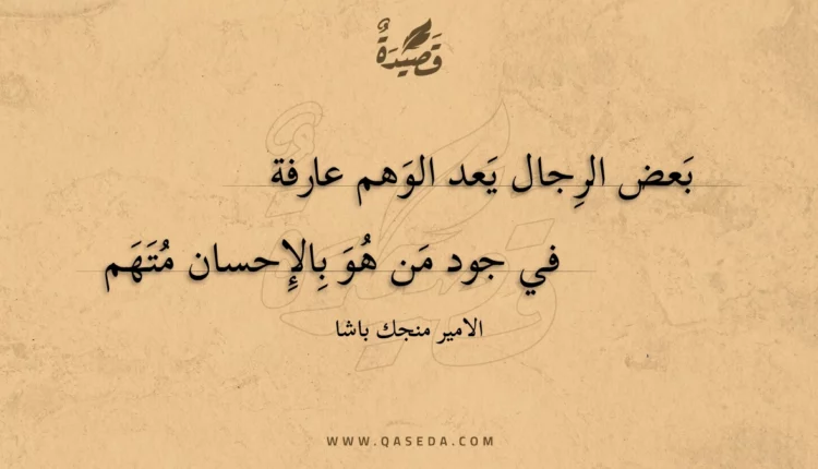 قصيدة بعض الرجال يعد الوهم عارفة