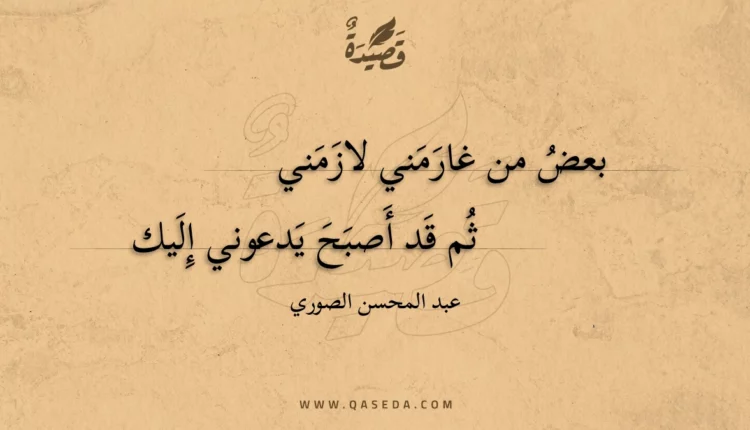 قصيدة بعض من غارمني لازمني