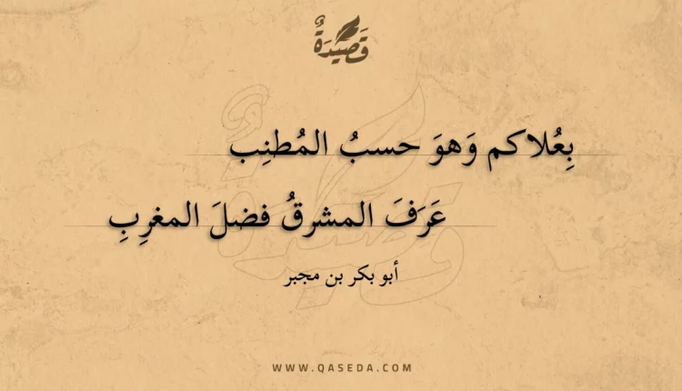 قصيدة بعلاكم وهو حسب المطنب
