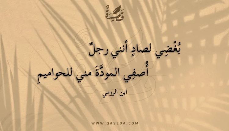 قصيدة بغضي لصاد أنني رجل