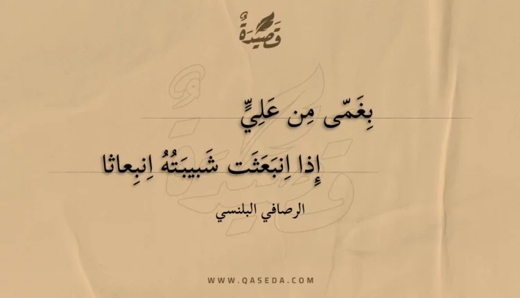 قصيدة بغمى من علي