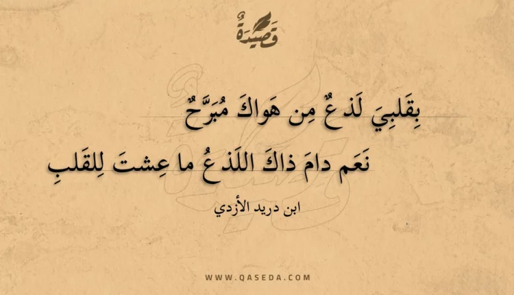 قصيدة بقلبي لذع من هواك مبرح