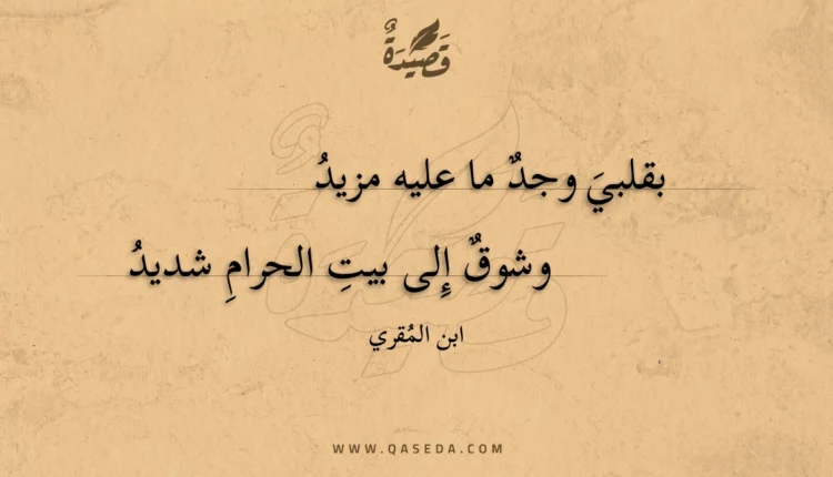 قصيدة بقلبي وجد ما عليه مزيد