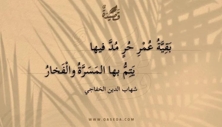 قصيدة بقية عمر حر مد فيها