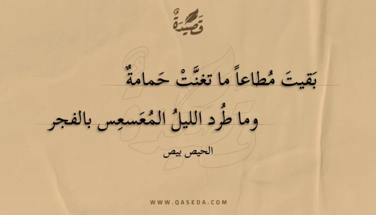 قصيدة بقيت مطاعا ما تغنت حمامة