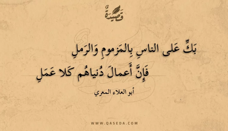 قصيدة بك على الناس بالمزموم والرمل