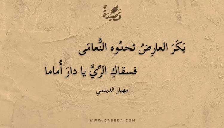 قصيدة بكر العارض تحدوه النعامى