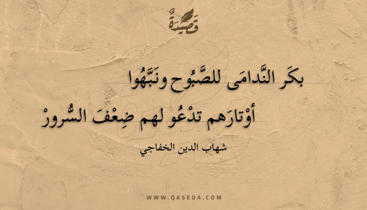 قصيدة بكر الندامى للصبوح ونبهوا
