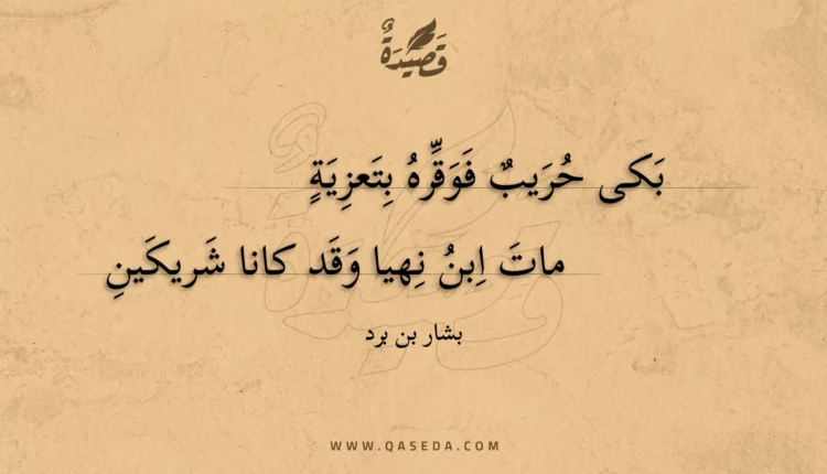 قصيدة بكى حريب فوقره بتعزية