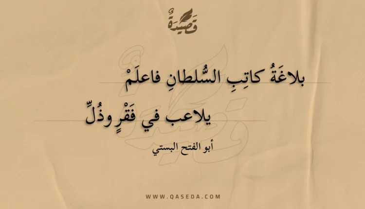 قصيدة بلاغة كاتب السلطان فاعلم