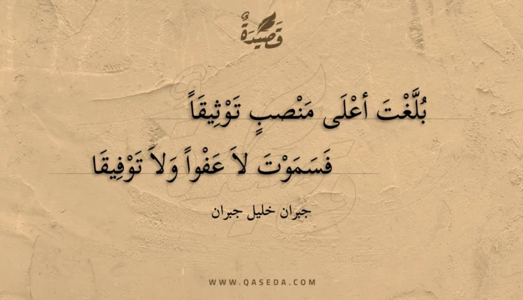 قصيدة بلغت أعلى منصب توثيقا