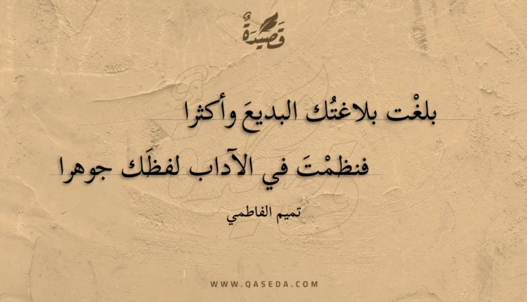 قصيدة بلغت بلاغتك البديع وأكثرا